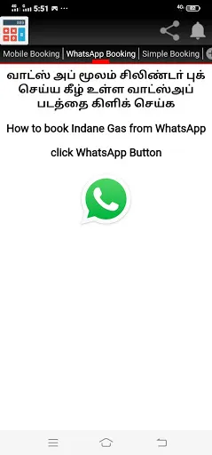 Скриншот 1 — Indane Gas Easy Booking