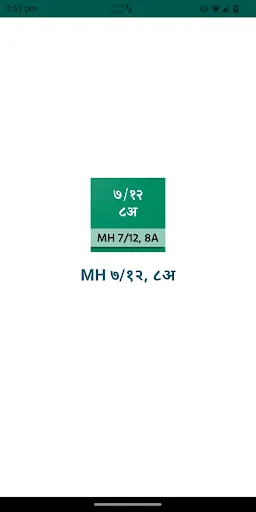 Скриншот 1 — MH ७/१२, ८अ