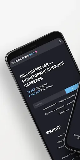 Скриншот 1 — DiscordServer — Сервера и Боты