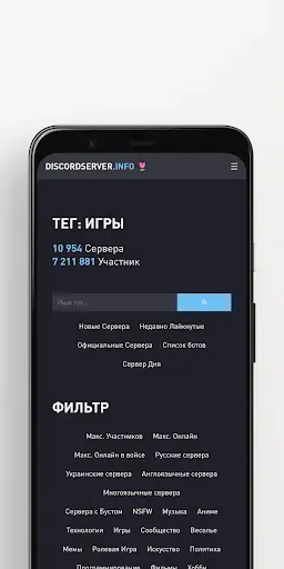 Скриншот 3 — DiscordServer — Сервера и Боты