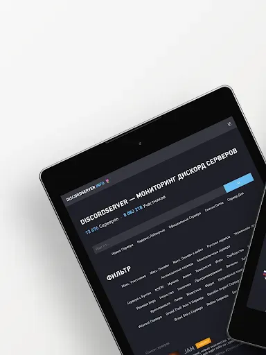 Скриншот 6 — DiscordServer — Сервера и Боты