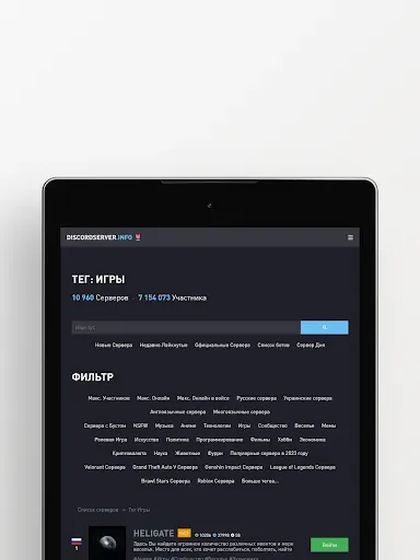 Скриншот 8 — DiscordServer — Сервера и Боты