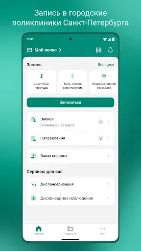 Скриншот 1 — ЕМИАС.ПЕТЕРБУРГ