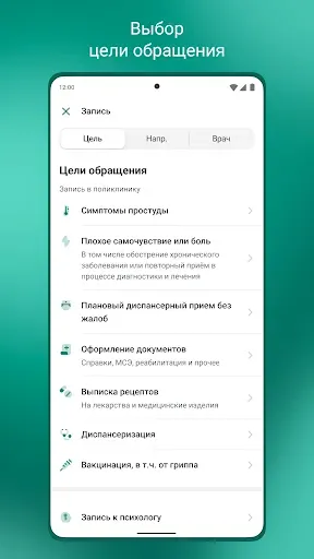 Скриншот 2 — ЕМИАС.ПЕТЕРБУРГ