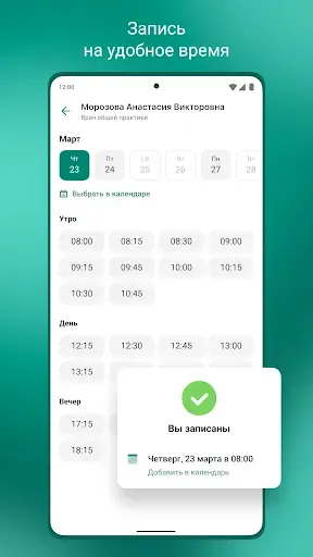 Скриншот 3 — ЕМИАС.ПЕТЕРБУРГ