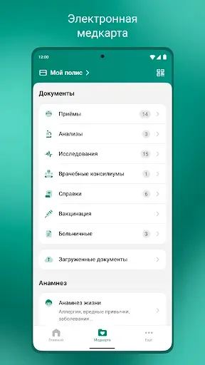 Скриншот 4 — ЕМИАС.ПЕТЕРБУРГ