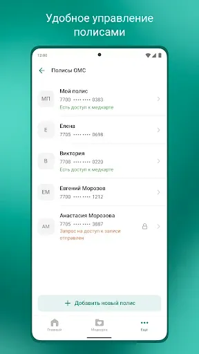 Скриншот 5 — ЕМИАС.ПЕТЕРБУРГ