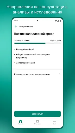 Скриншот 6 — ЕМИАС.ПЕТЕРБУРГ