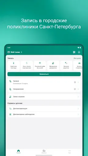 Скриншот 7 — ЕМИАС.ПЕТЕРБУРГ