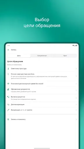 Скриншот 8 — ЕМИАС.ПЕТЕРБУРГ