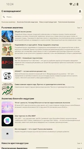 Скриншот 5 — Эра Перемен