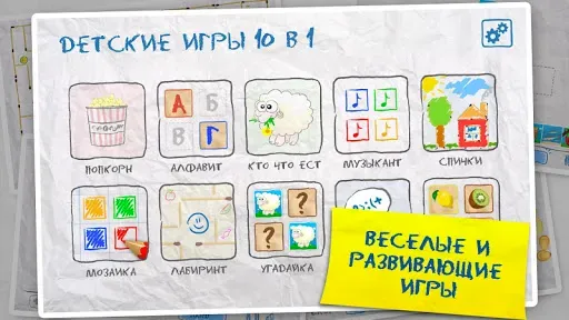 Скриншот 1 — Детские игры (10 в 1)