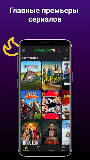Скриншот 2 — Большое ТВ: фильмы, сериалы HD