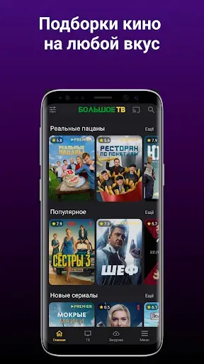 Скриншот 6 — Большое ТВ: фильмы, сериалы HD