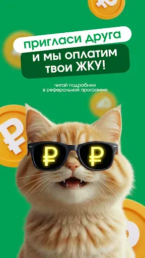 Скриншот 1 — ЖКХ Кузбасс – оплата онлайн