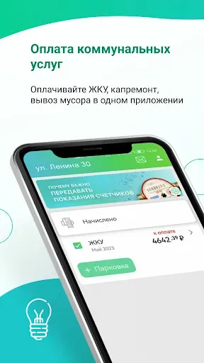 Скриншот 2 — ЖКХ Кузбасс – оплата онлайн