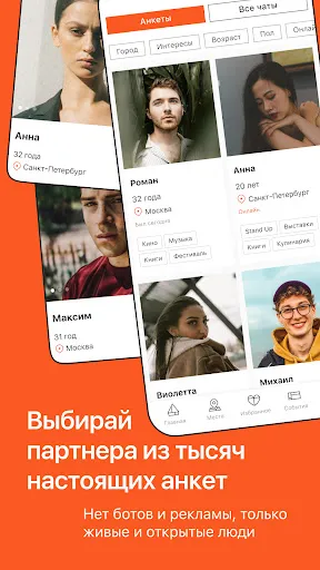 Скриншот 3 — Кавёр: Афиша Знакомства Чат