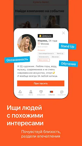 Скриншот 5 — Кавёр: Афиша Знакомства Чат