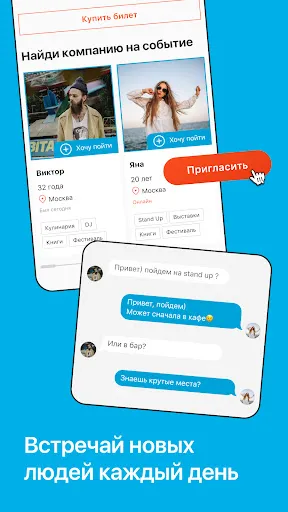 Скриншот 6 — Кавёр: Афиша Знакомства Чат