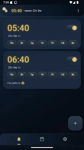 Скриншот 1 — Простой будильник