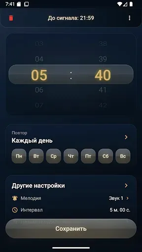 Скриншот 2 — Простой будильник