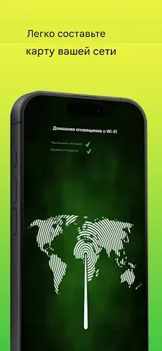 Скриншот 1 — Проверка домашней сети WiFi