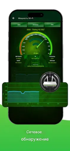 Скриншот 3 — Проверка домашней сети WiFi