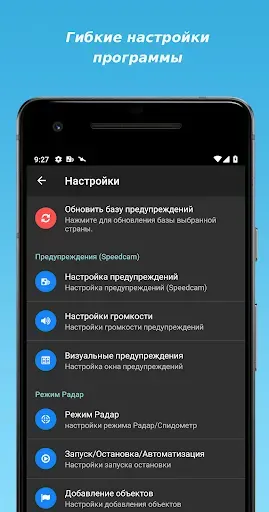 Скриншот 4 — MapcamDroid Антирадар