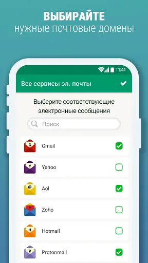 Скриншот 2 — Все сервисы эл. почты