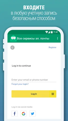 Скриншот 4 — Все сервисы эл. почты