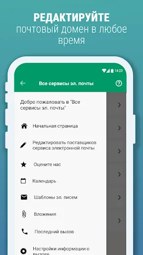 Скриншот 6 — Все сервисы эл. почты