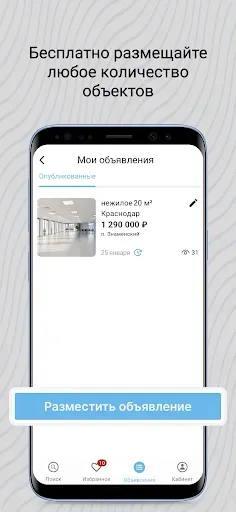 Скриншот 5 — НЕАГЕНТ. Без посредников.
