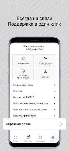 Скриншот 6 — НЕАГЕНТ. Без посредников.