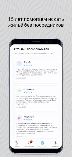 Скриншот 7 — НЕАГЕНТ. Без посредников.