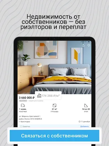 Скриншот 8 — НЕАГЕНТ. Без посредников.