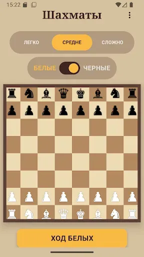 Скриншот 1 — Шахматы с ИИ