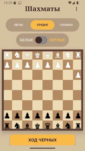 Скриншот 2 — Шахматы с ИИ