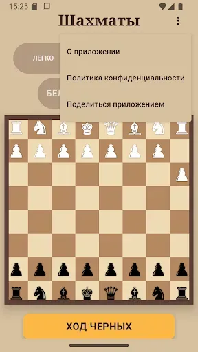 Скриншот 3 — Шахматы с ИИ