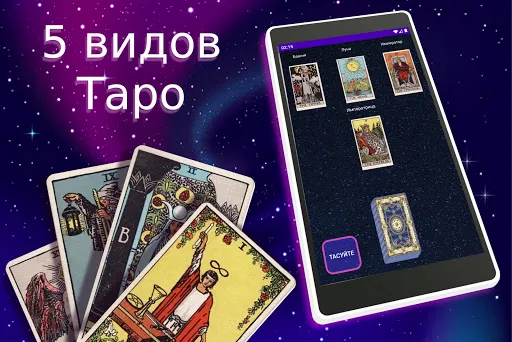 Скриншот 1 — Таро