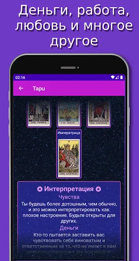 Скриншот 2 — Таро