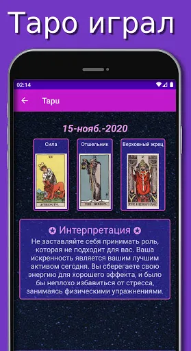Скриншот 4 — Таро