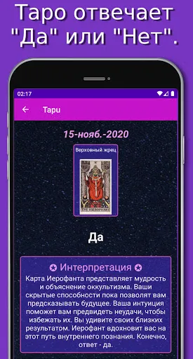 Скриншот 6 — Таро