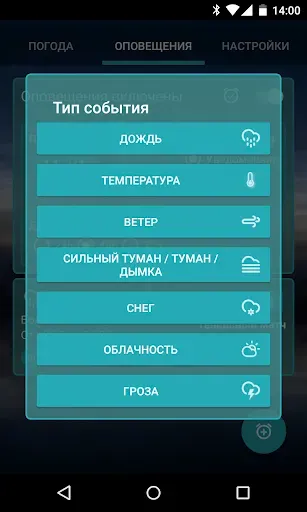 Скриншот 2 — Гибкие погодные оповещения