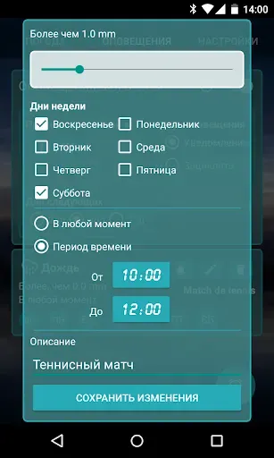Скриншот 3 — Гибкие погодные оповещения