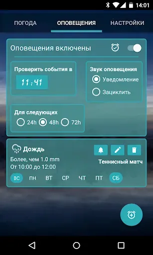 Скриншот 4 — Гибкие погодные оповещения