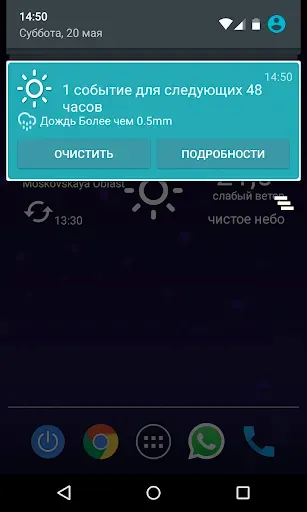Скриншот 5 — Гибкие погодные оповещения