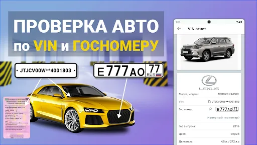 Скриншот 1 — Проверка авто по VIN — Инфобот