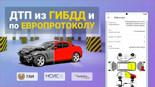 Скриншот 2 — Проверка авто по VIN — Инфобот