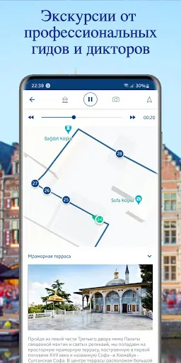 Скриншот 2 — Аудиогид и Путеводитель Azbo