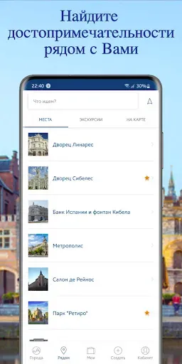 Скриншот 3 — Аудиогид и Путеводитель Azbo
